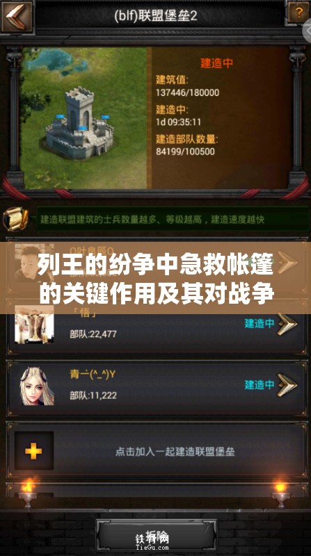 列王的纷争中急救帐篷的关键作用及其对战争胜负的重要性解析