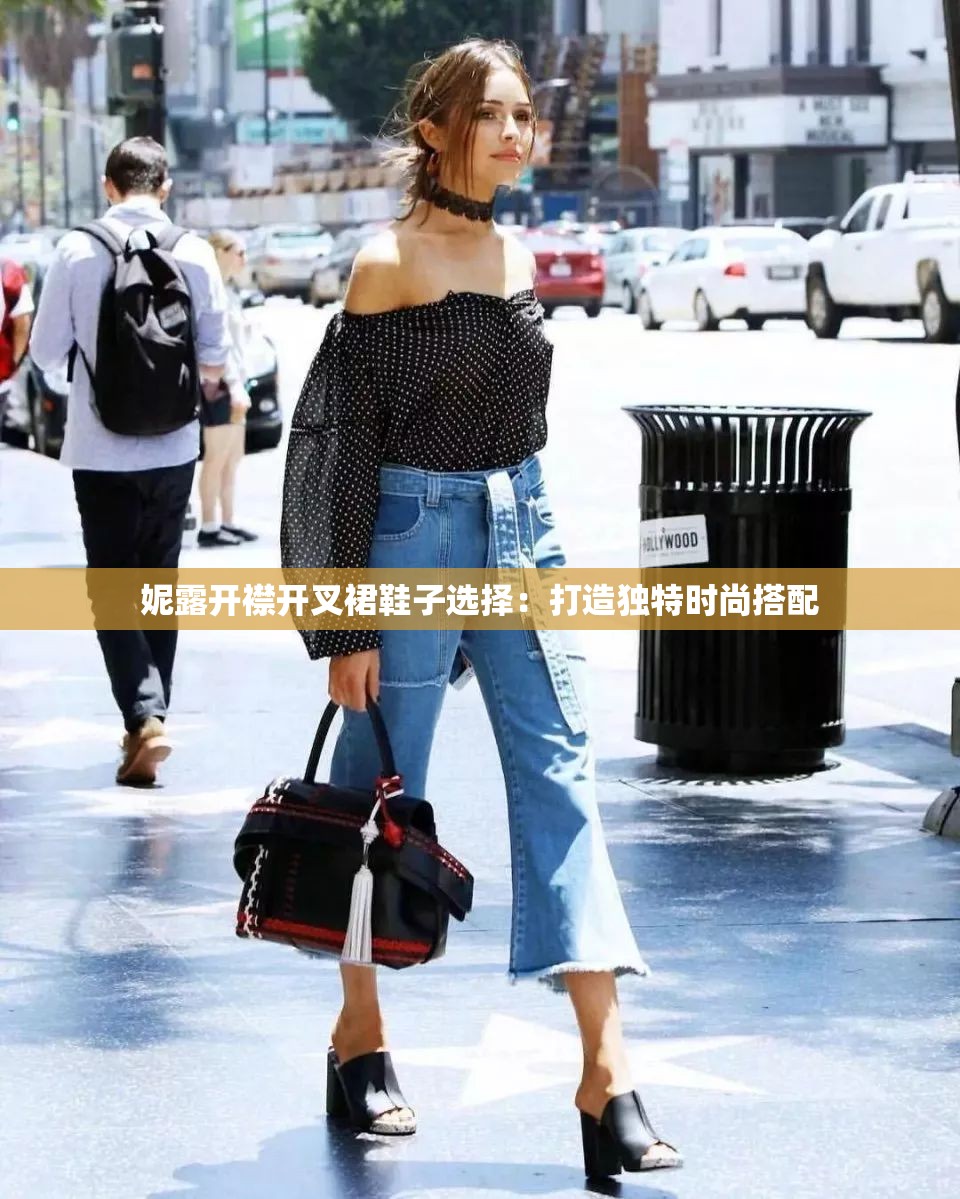 妮露开襟开叉裙鞋子选择：打造独特时尚搭配