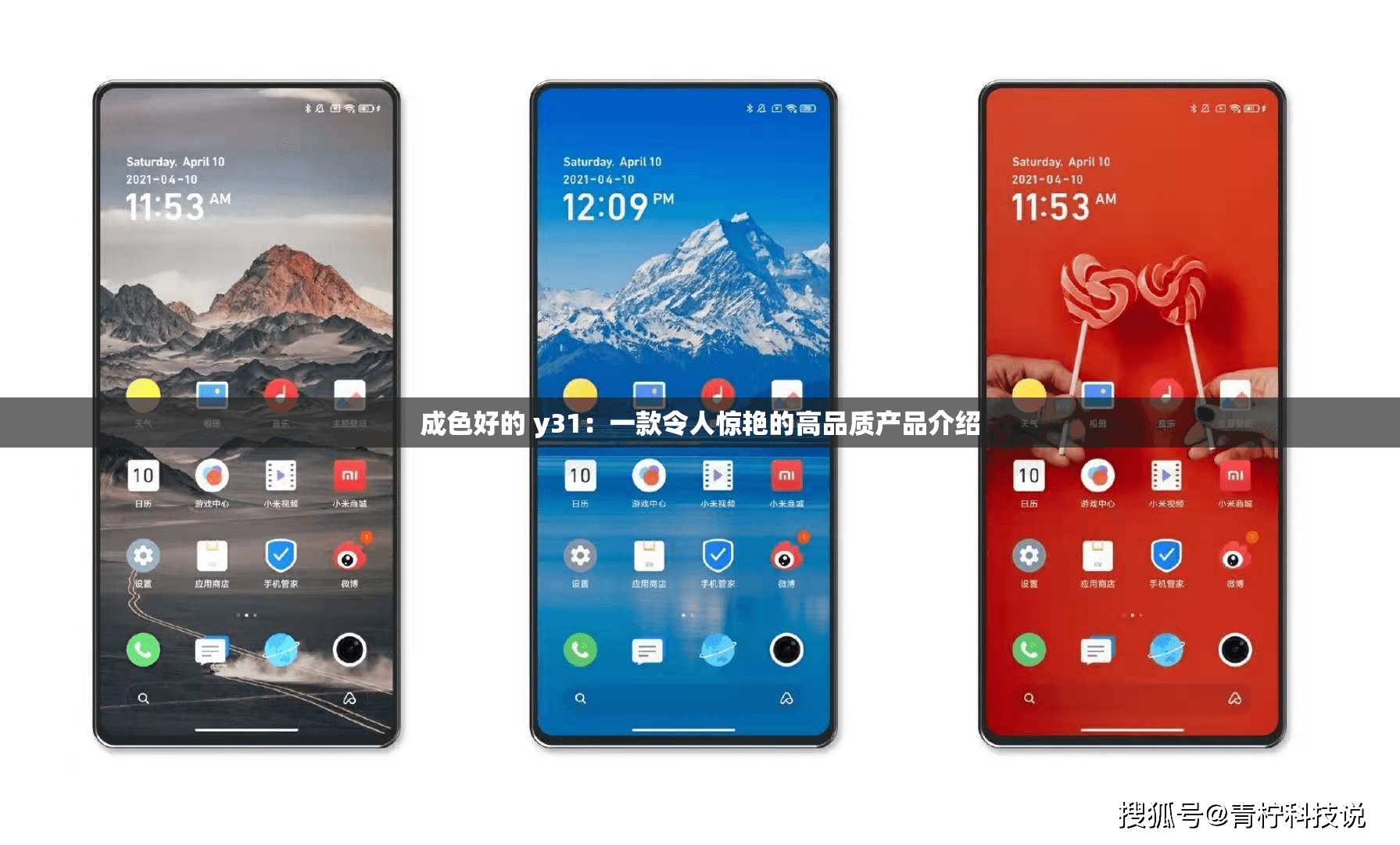 成色好的 y31：一款令人惊艳的高品质产品介绍