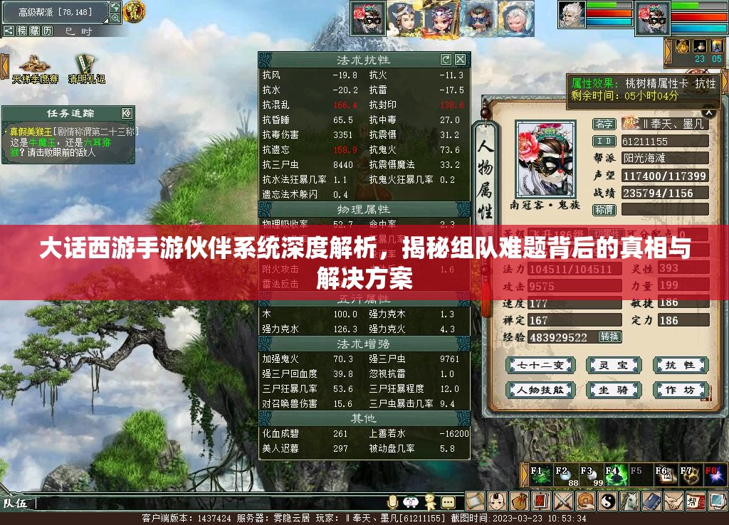 大话西游手游伙伴系统深度解析，揭秘组队难题背后的真相与解决方案