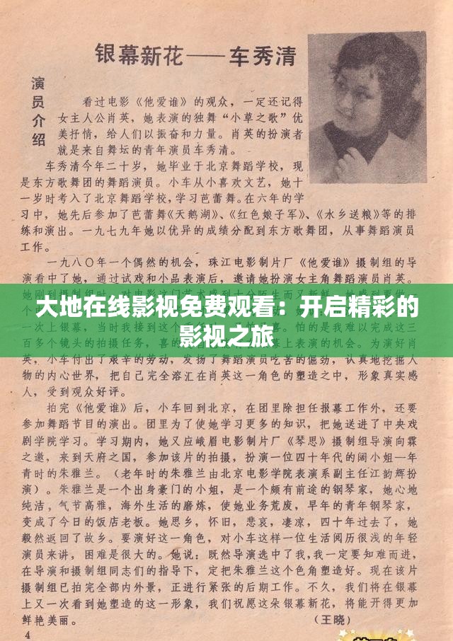 大地在线影视免费观看：开启精彩的影视之旅