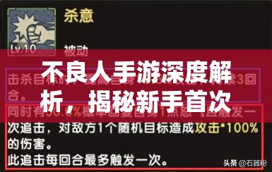 不良人手游深度解析，揭秘新手首次抽卡背后的概率与策略秘密