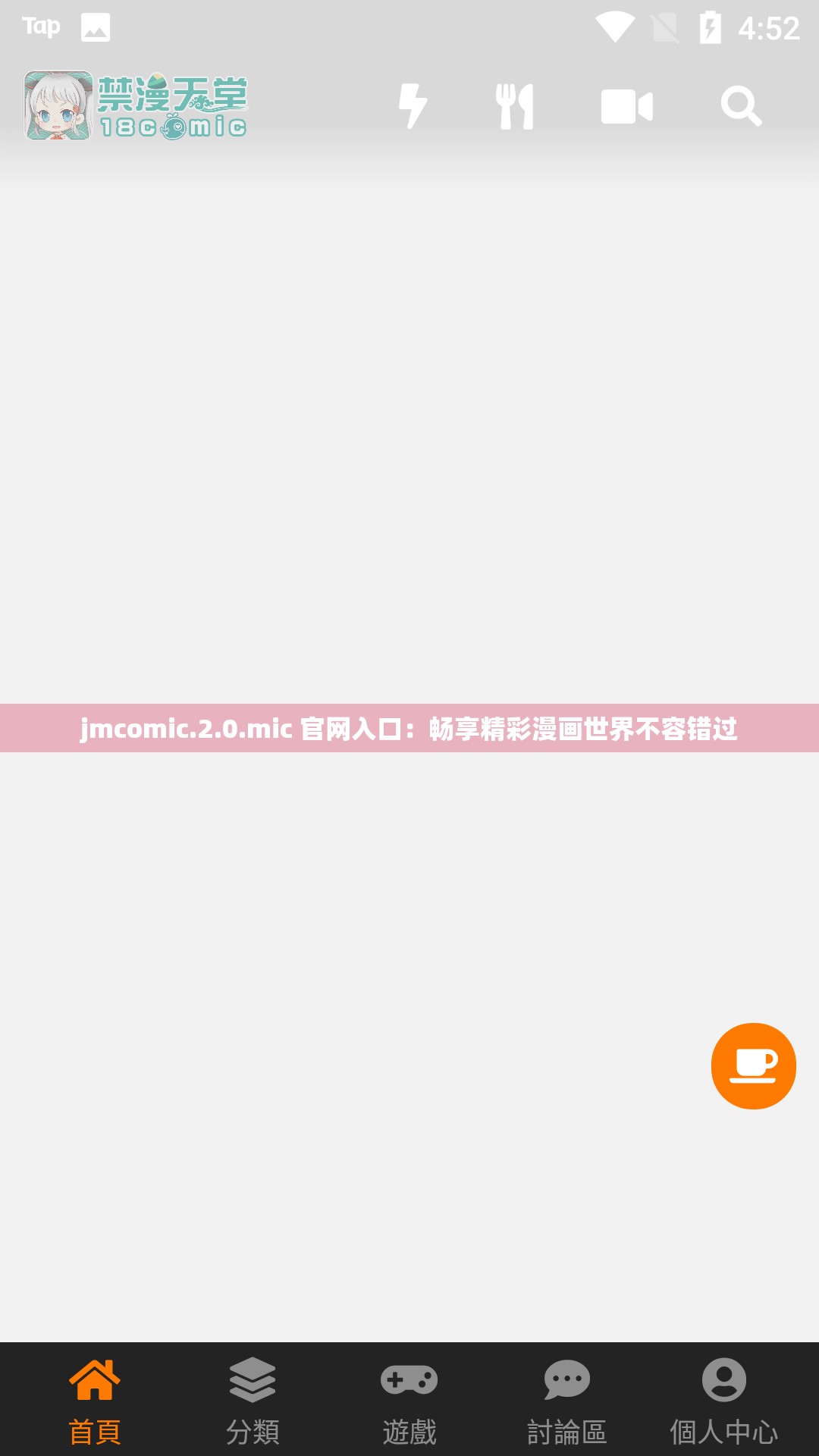 jmcomic.2.0.mic 官网入口：畅享精彩漫画世界不容错过