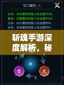 斩魂手游深度解析，秘境探宝玩法全攻略与秘籍大公开