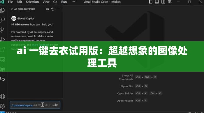 ai 一键去衣试用版：超越想象的图像处理工具