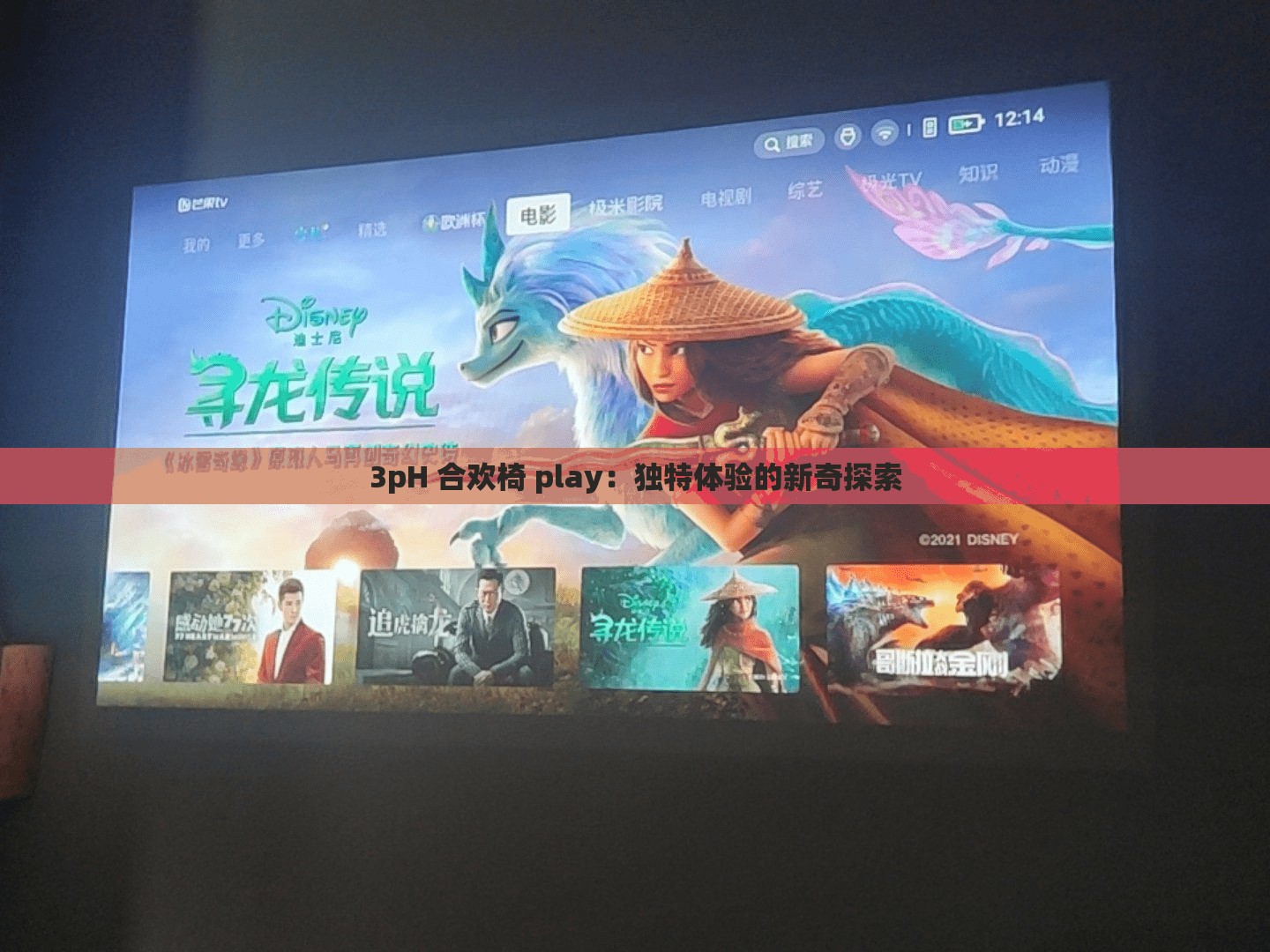 3pH 合欢椅 play：独特体验的新奇探索