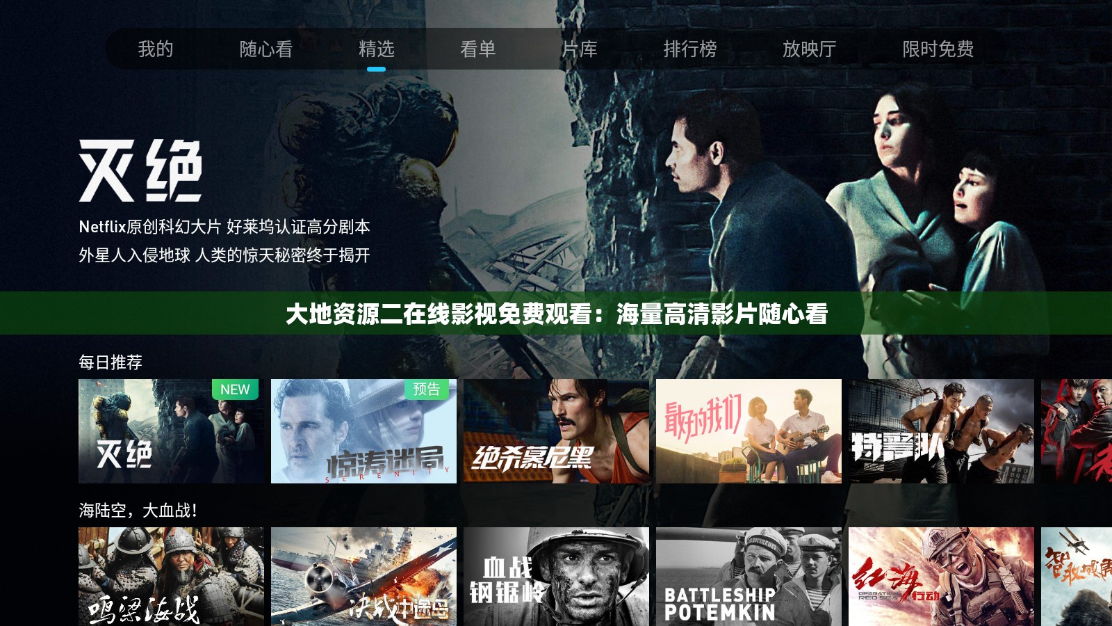 大地资源二在线影视免费观看：海量高清影片随心看