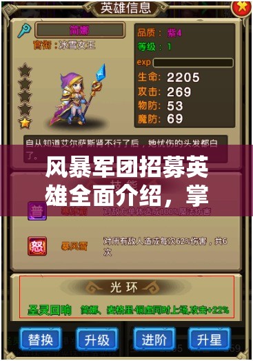 风暴军团招募英雄全面介绍，掌握资源管理的艺术与策略