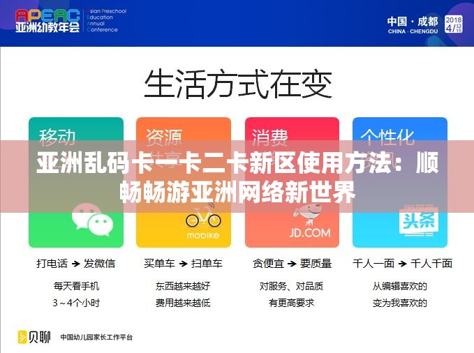 亚洲乱码卡一卡二卡新区使用方法：顺畅畅游亚洲网络新世界