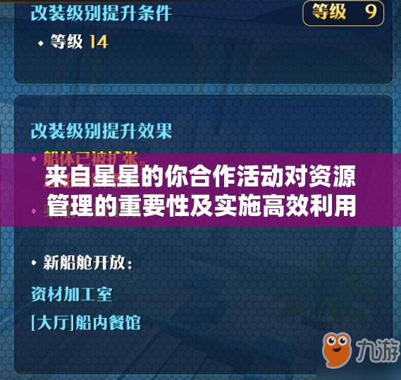 来自星星的你合作活动对资源管理的重要性及实施高效利用策略探究