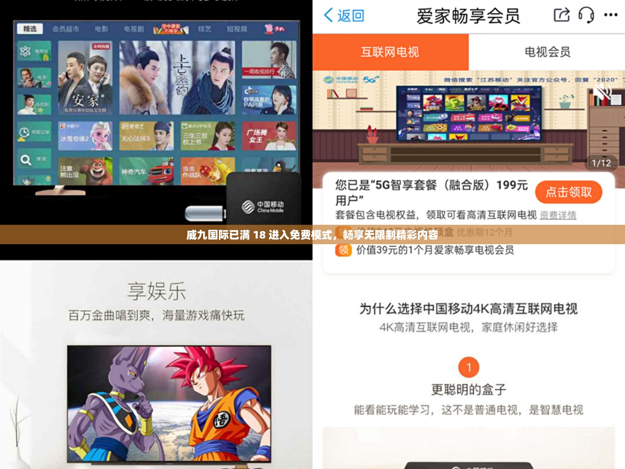 威九国际已满 18 进入免费模式，畅享无限制精彩内容