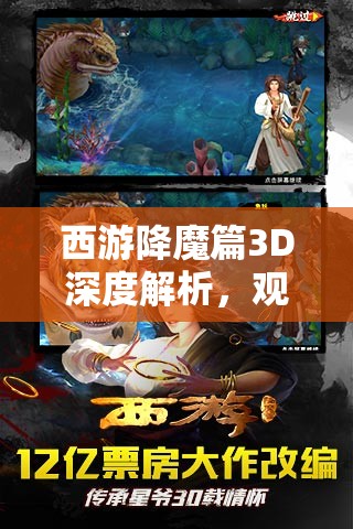 西游降魔篇3D深度解析，观音菩萨角色属性与技能全面揭秘