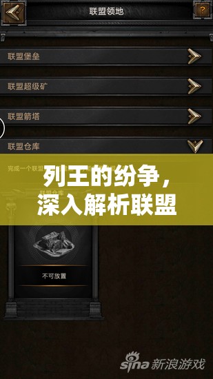 列王的纷争，深入解析联盟堡垒资源管理，实现高效利用并规避浪费策略