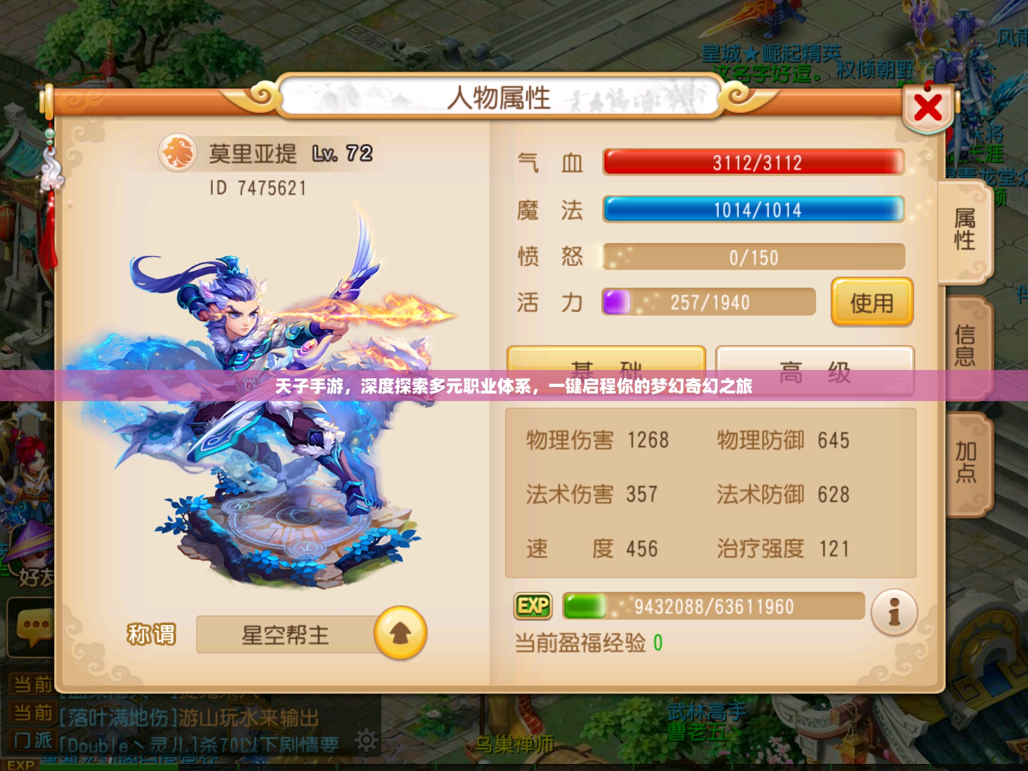 天子手游，深度探索多元职业体系，一键启程你的梦幻奇幻之旅