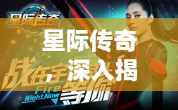 星际传奇，深入揭秘浩瀚宇宙中惊心动魄的资源探索之旅