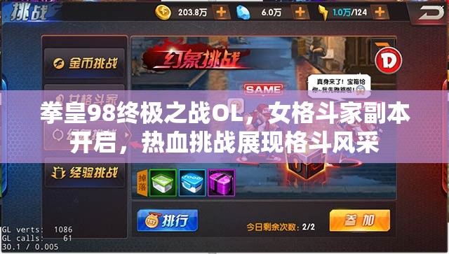 拳皇98终极之战OL，女格斗家副本开启，热血挑战展现格斗风采