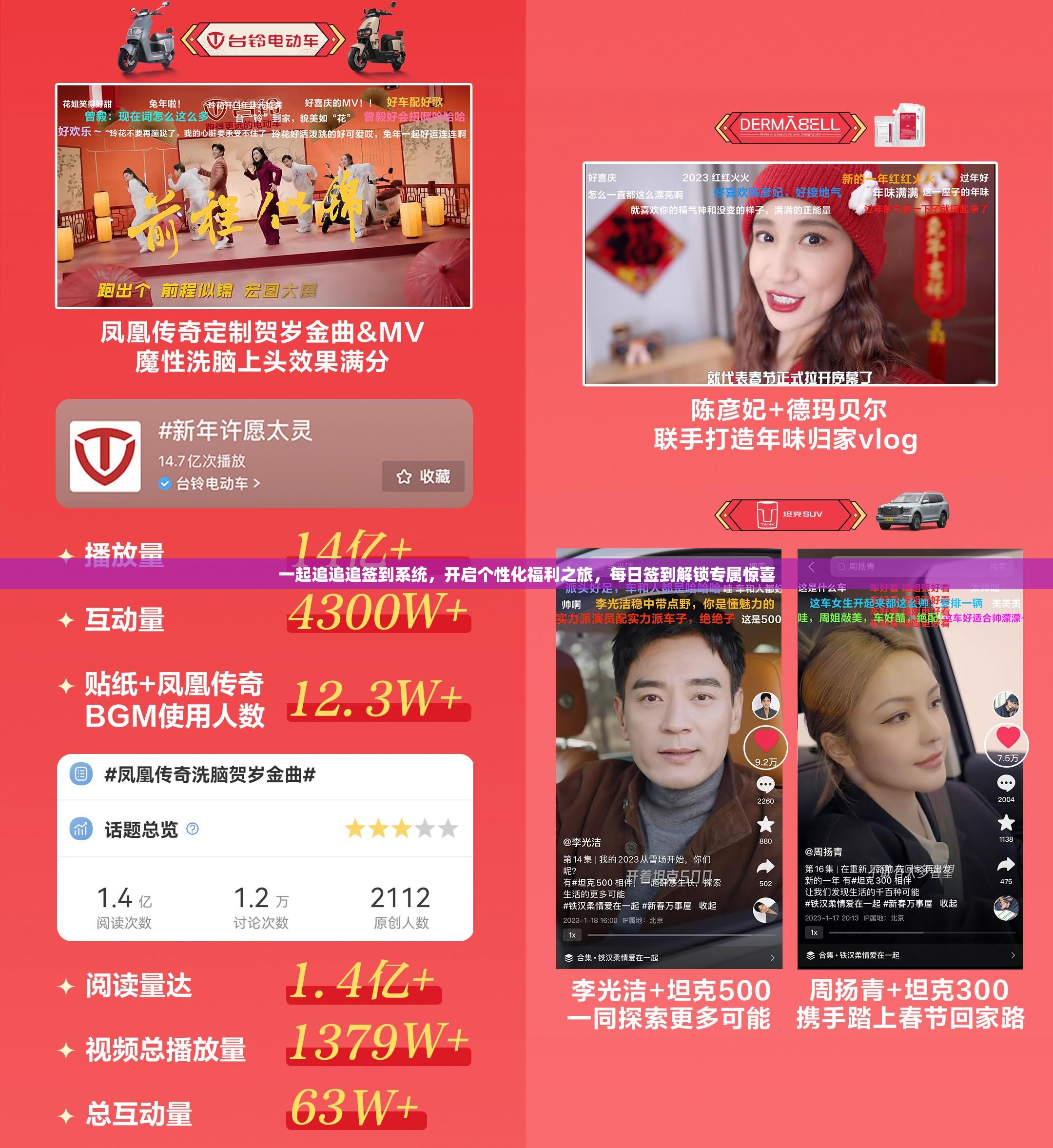 一起追追追签到系统，开启个性化福利之旅，每日签到解锁专属惊喜