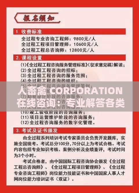 人畜禽 CORPORATION 在线咨询：专业解答各类疑问