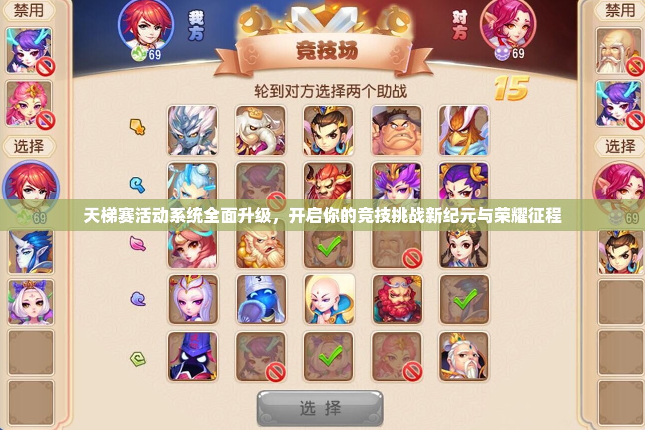 天梯赛活动系统全面升级，开启你的竞技挑战新纪元与荣耀征程