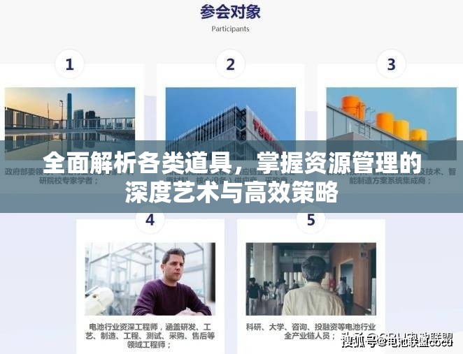 全面解析各类道具，掌握资源管理的深度艺术与高效策略