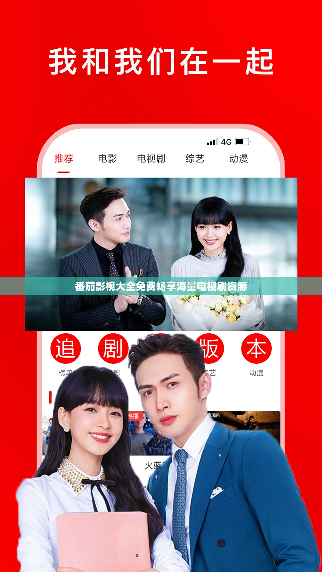 番茄影视大全免费畅享海量电视剧资源