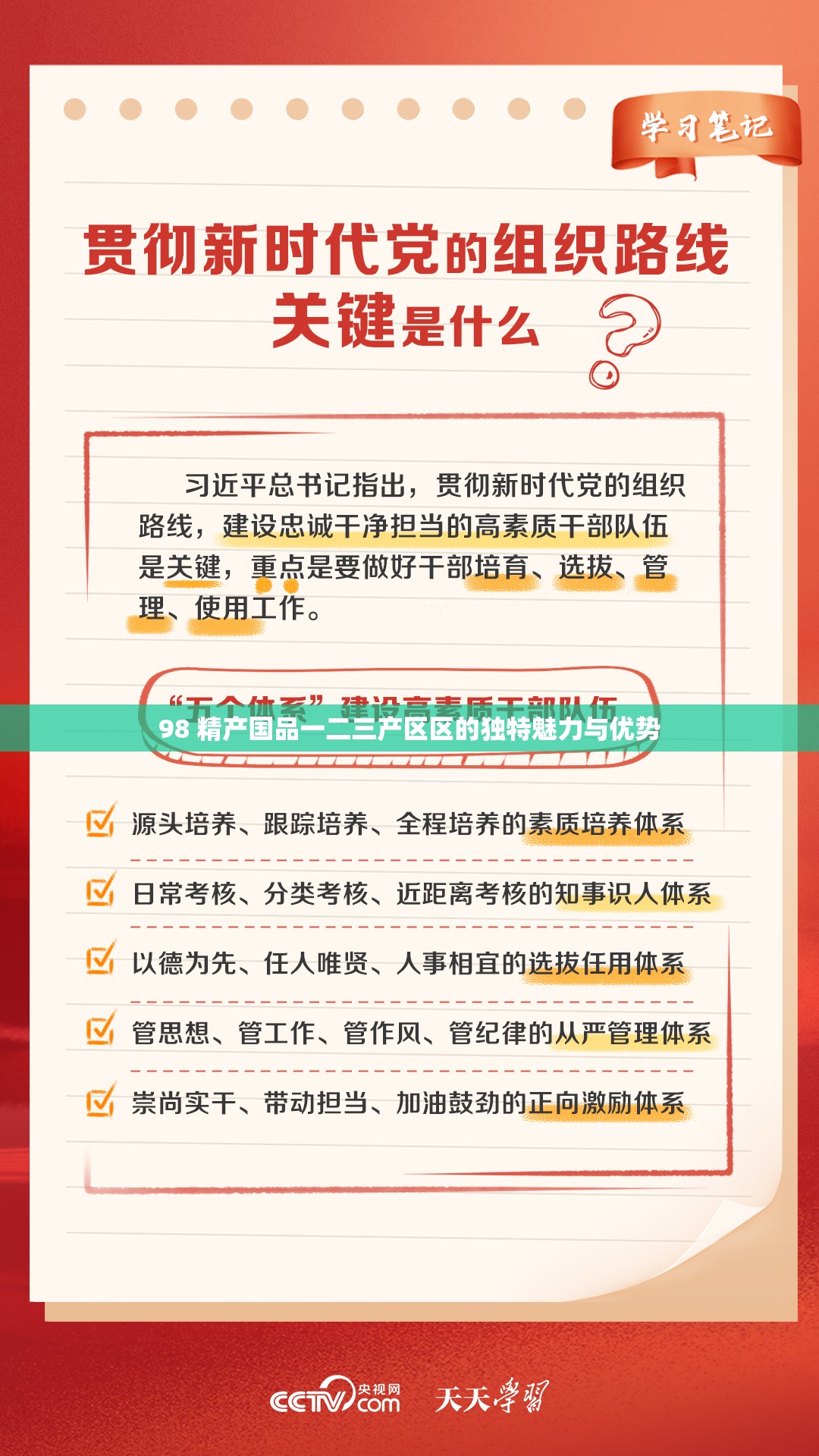 98 精产国品一二三产区区的独特魅力与优势