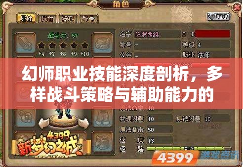 幻师职业技能深度剖析，多样战斗策略与辅助能力的完美融合体