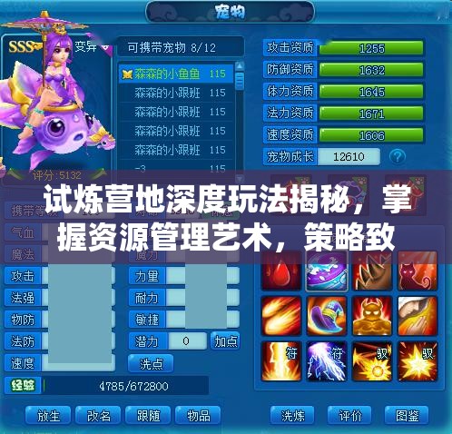 试炼营地深度玩法揭秘，掌握资源管理艺术，策略致胜的关键