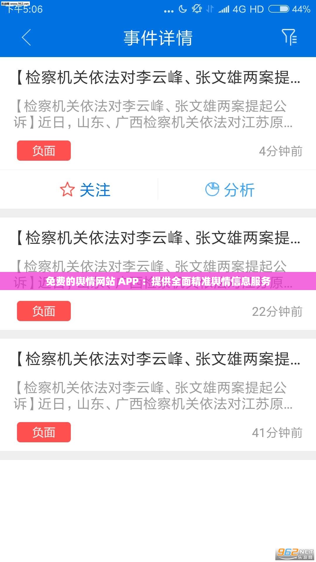 免费的舆情网站 APP ：提供全面精准舆情信息服务