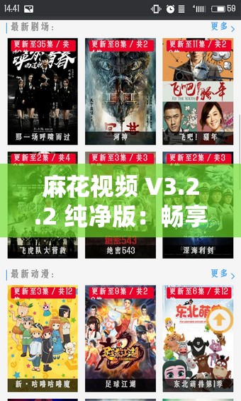 麻花视频 V3.2.2 纯净版：畅享无广告高清影视体验