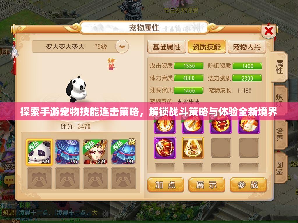 探索手游宠物技能连击策略，解锁战斗策略与体验全新境界