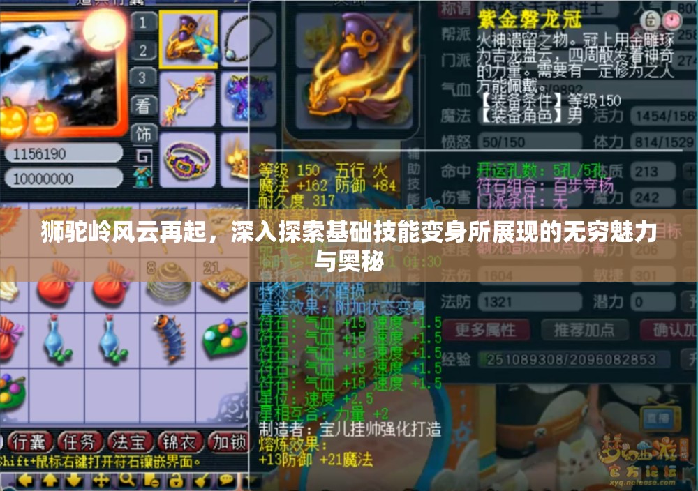 狮驼岭风云再起，深入探索基础技能变身所展现的无穷魅力与奥秘