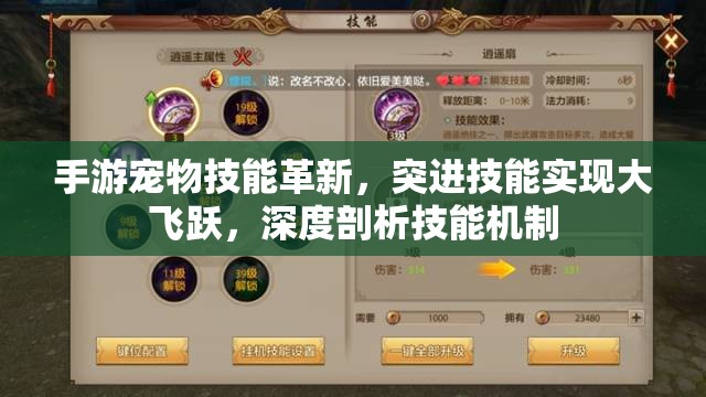 手游宠物技能革新，突进技能实现大飞跃，深度剖析技能机制