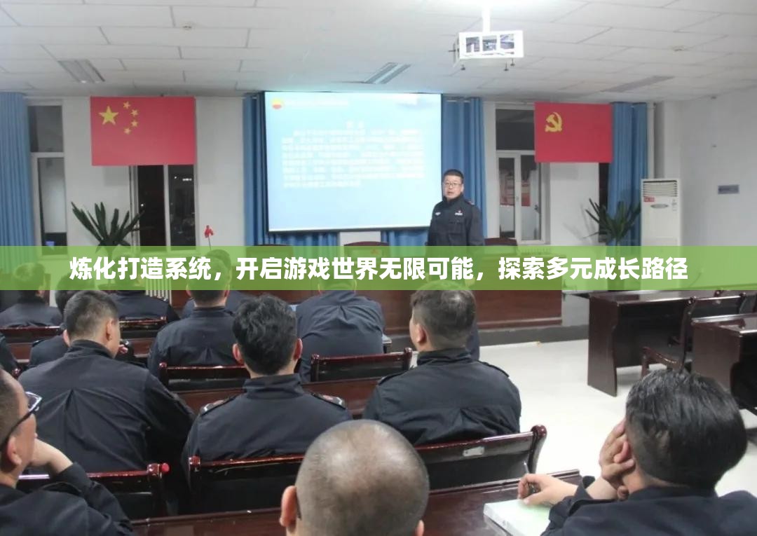 炼化打造系统，开启游戏世界无限可能，探索多元成长路径
