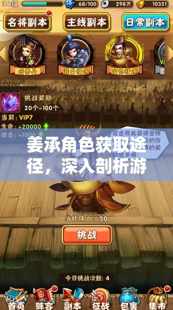 姜承角色获取途径，深入剖析游戏资源管理策略与技巧