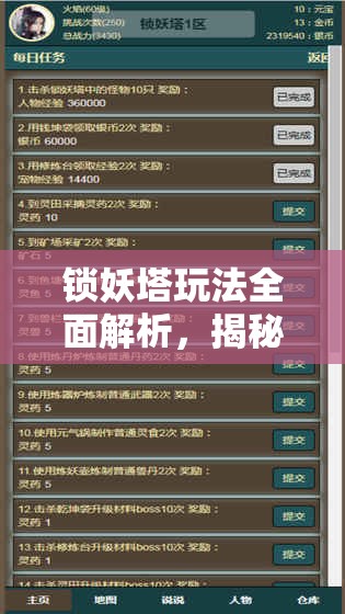 锁妖塔玩法全面解析，揭秘资源管理中的核心策略与技巧