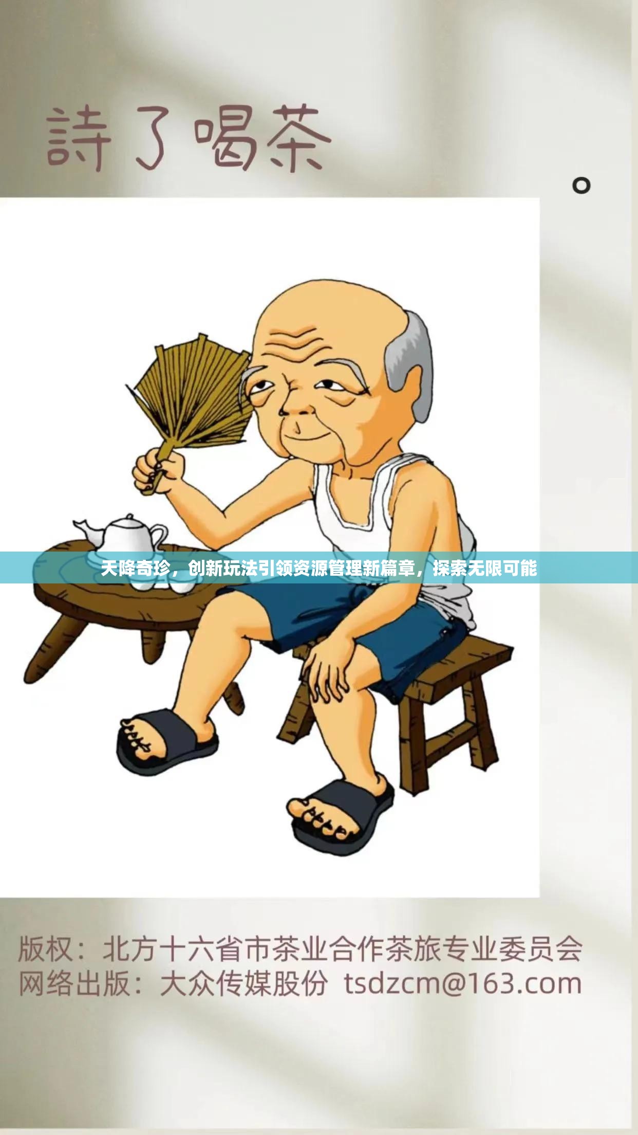 天降奇珍，创新玩法引领资源管理新篇章，探索无限可能