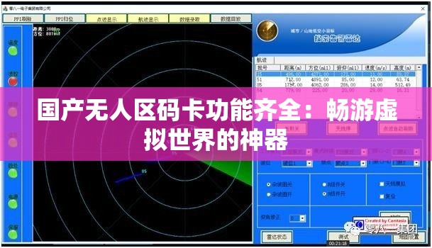 国产无人区码卡功能齐全：畅游虚拟世界的神器