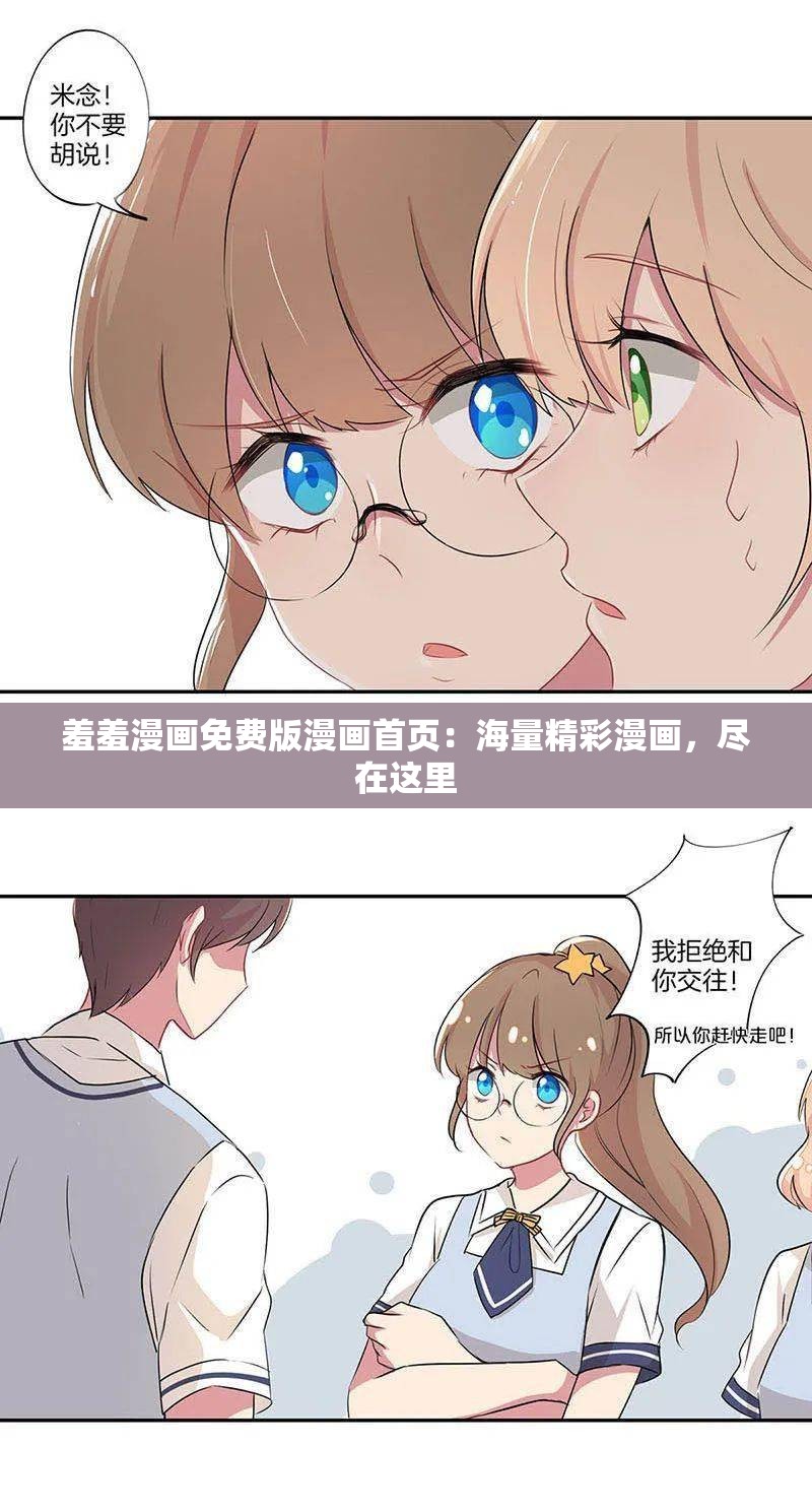 羞羞漫画免费版漫画首页：海量精彩漫画，尽在这里