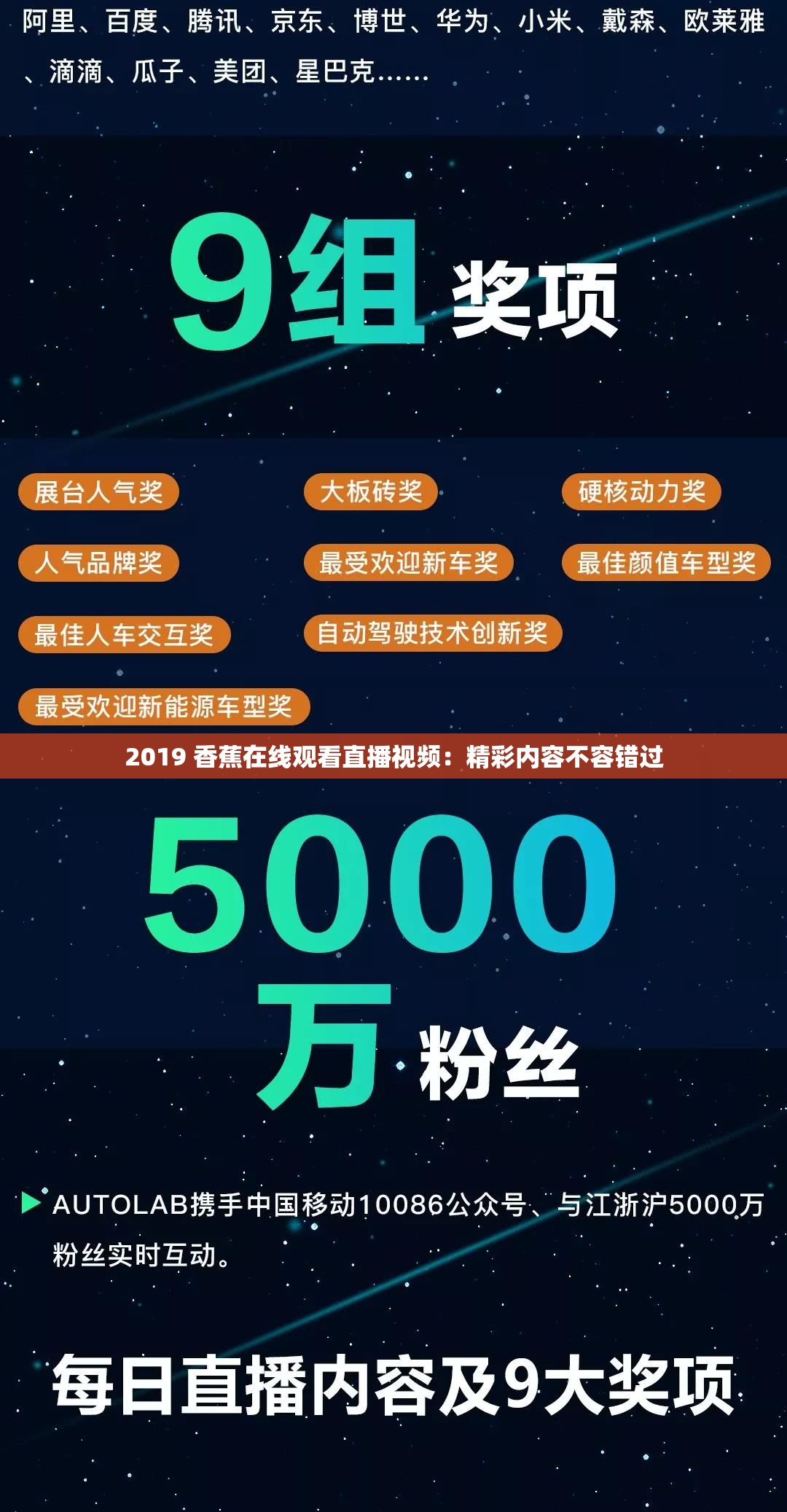 2019 香蕉在线观看直播视频：精彩内容不容错过