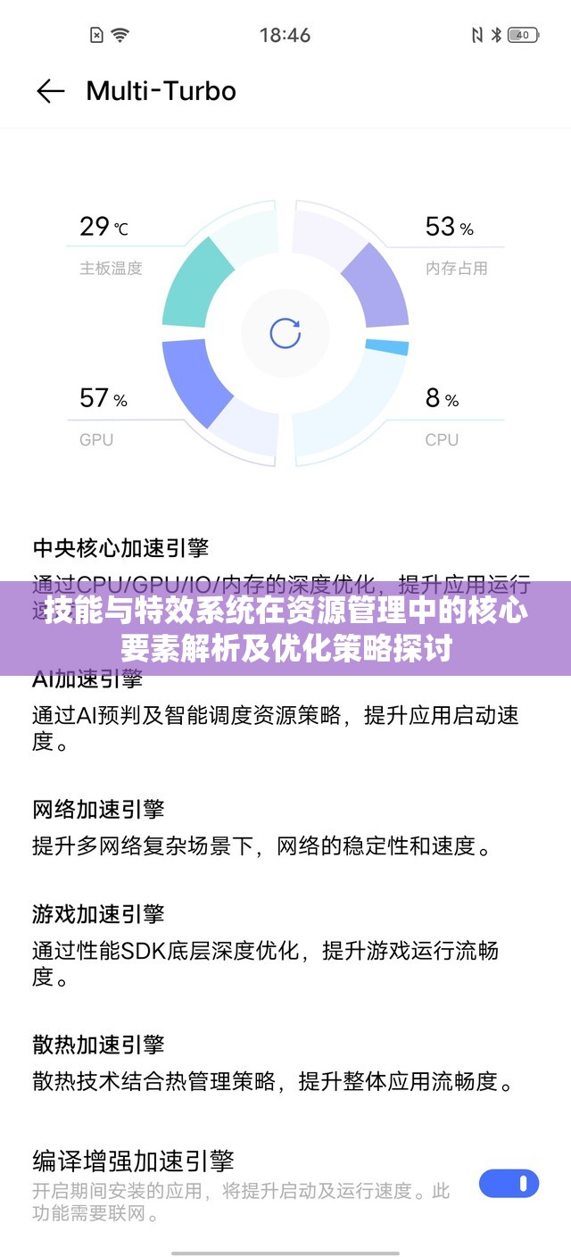 技能与特效系统在资源管理中的核心要素解析及优化策略探讨
