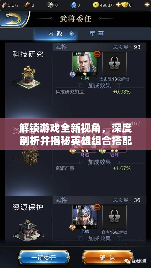 解锁游戏全新视角，深度剖析并揭秘英雄组合搭配的策略奥秘