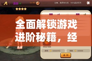 全面解锁游戏进阶秘籍，经验药水高效获取方法与全攻略指南