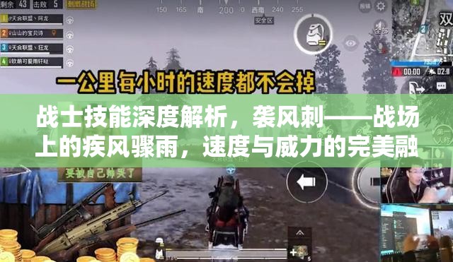 战士技能深度解析，袭风刺——战场上的疾风骤雨，速度与威力的完美融合