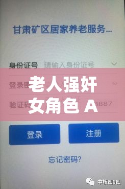 老人强奸女角色 APP 引发的道德伦理争议探讨