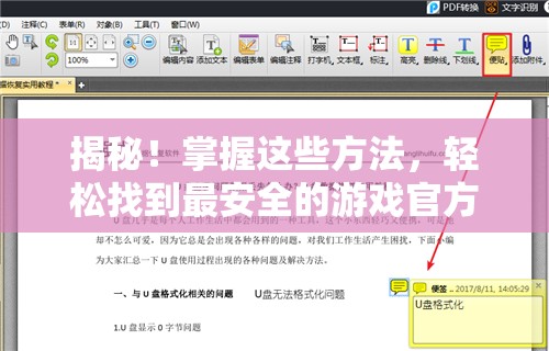 揭秘！掌握这些方法，轻松找到最安全的游戏官方下载地址