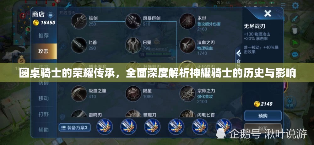 圆桌骑士的荣耀传承，全面深度解析神耀骑士的历史与影响