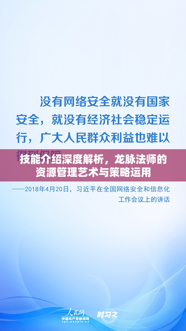 技能介绍深度解析，龙脉法师的资源管理艺术与策略运用