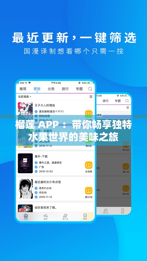 榴莲 APP ：带你畅享独特水果世界的美味之旅
