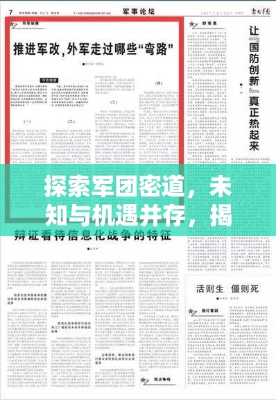 探索军团密道，未知与机遇并存，揭秘资源管理在其中的核心重要性